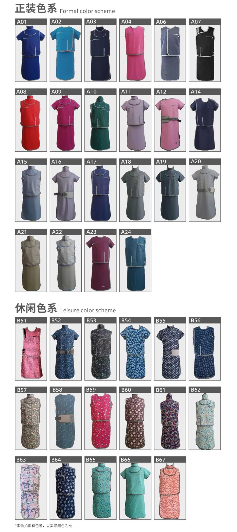 铅衣款式与颜色参考，实际以确认样式为准